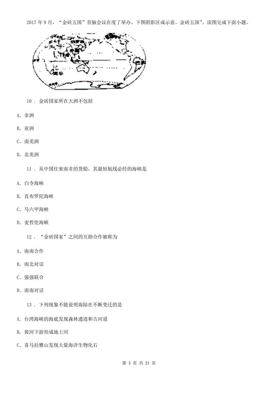 人教版2020版七年级（上）期末地理试卷D卷_第3页