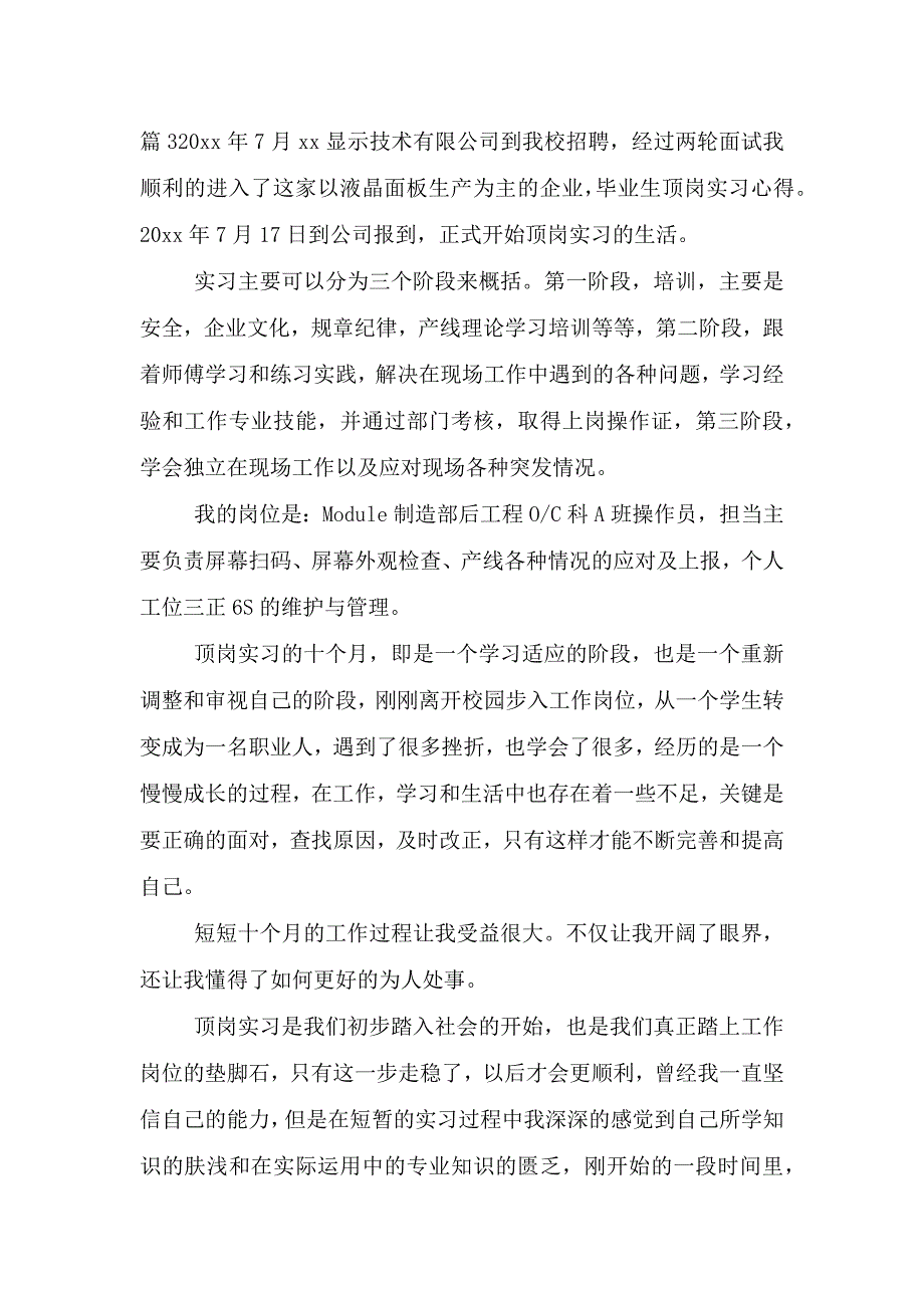 毕业实习心得体会范文八篇.doc_第4页