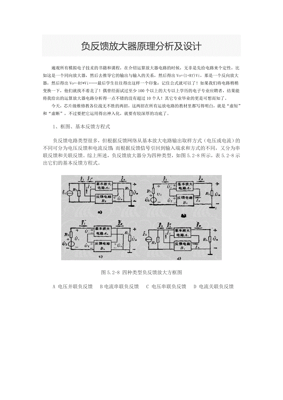 负反馈放大器原理分析_第1页