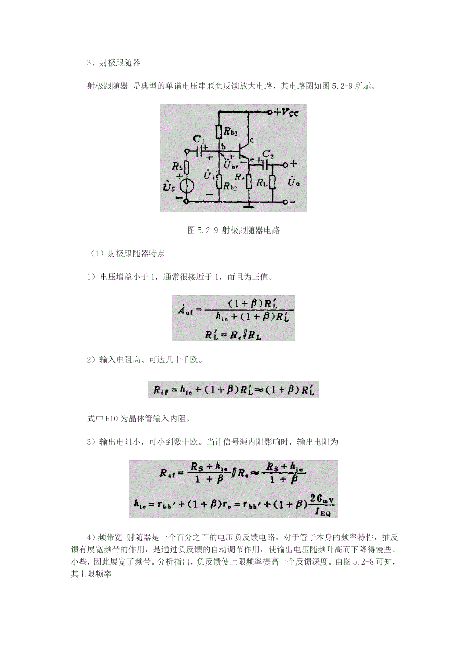 负反馈放大器原理分析_第4页