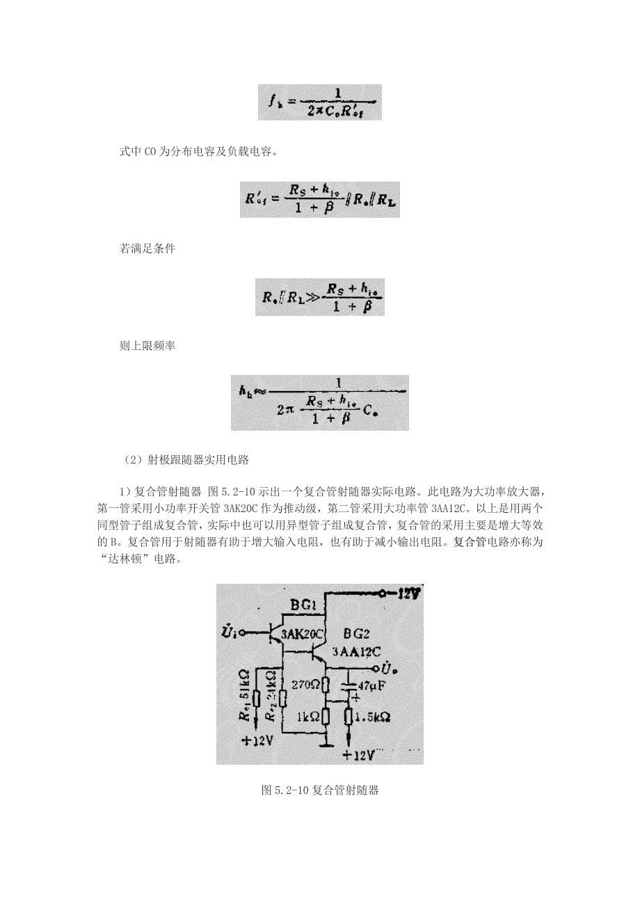 负反馈放大器原理分析_第5页