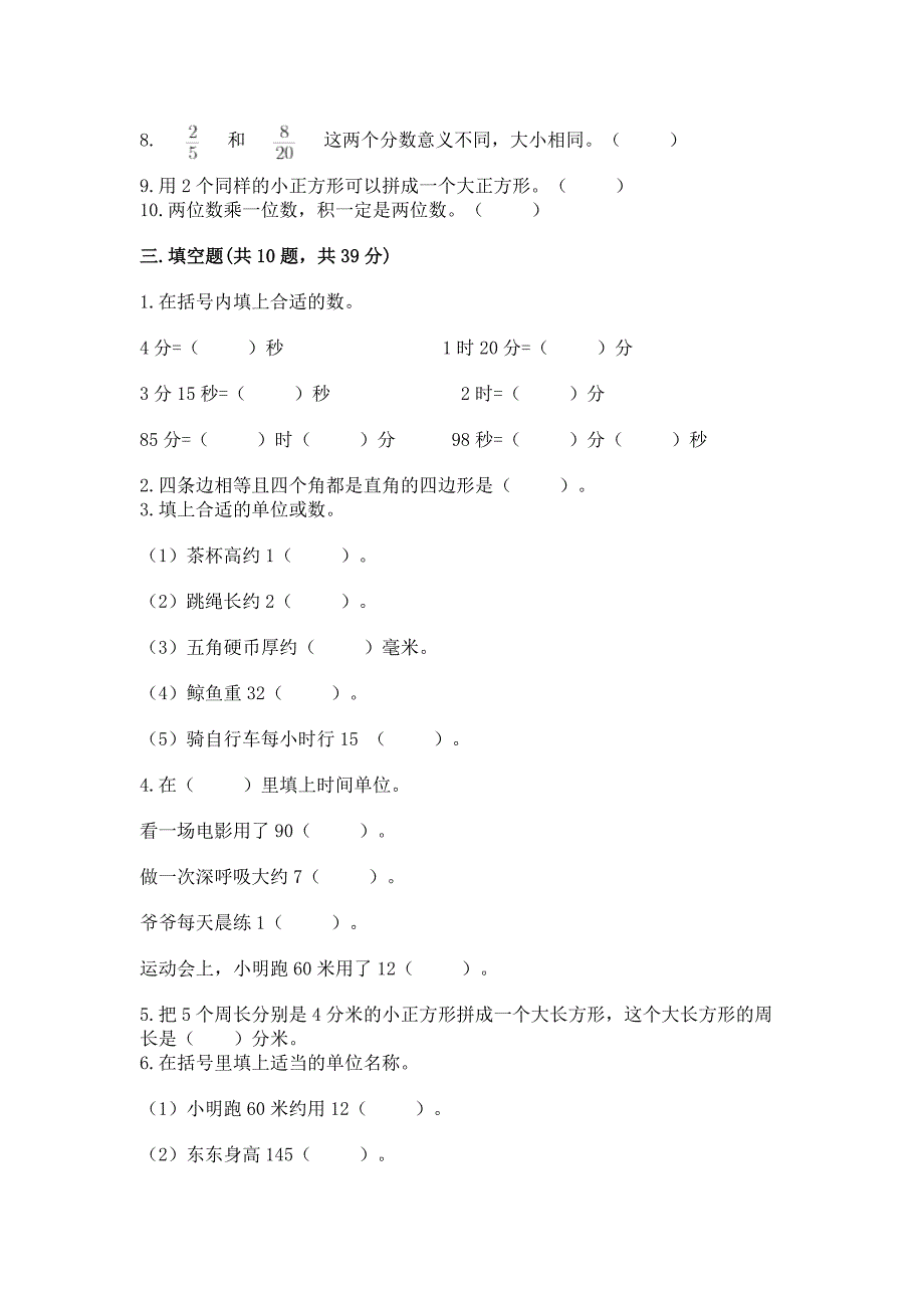 三年级上册数学易错题50道及答案【易错题】.docx_第3页