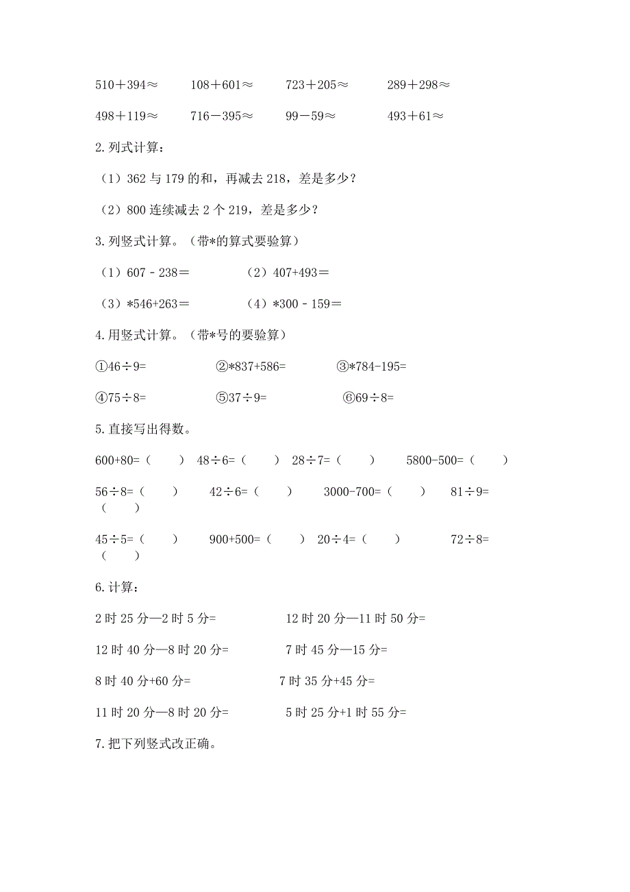 三年级上册数学易错题50道及答案【易错题】.docx_第5页