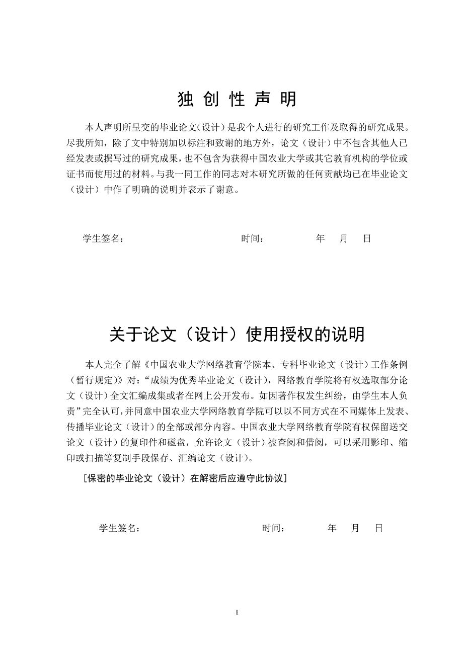 毕业设计（论文）华坪县绿色食品晚熟芒果新技术研究_第2页