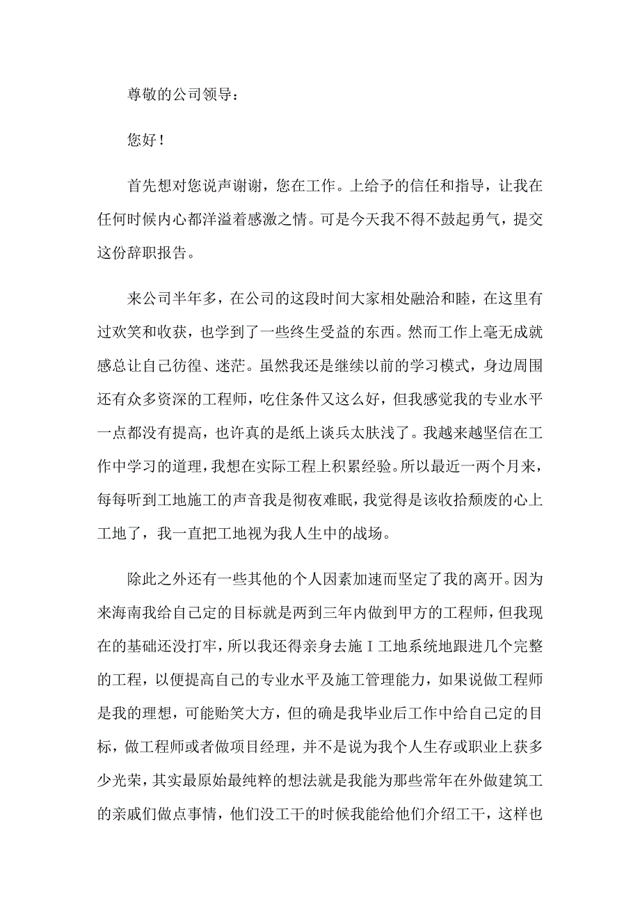 （精选汇编）2023年公司员工辞职报告通用15篇_第3页