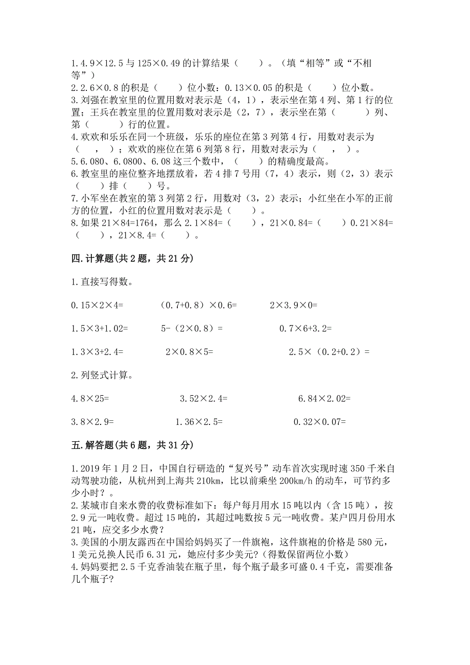 人教版数学五年级上册期中考试试卷(综合卷).docx_第2页