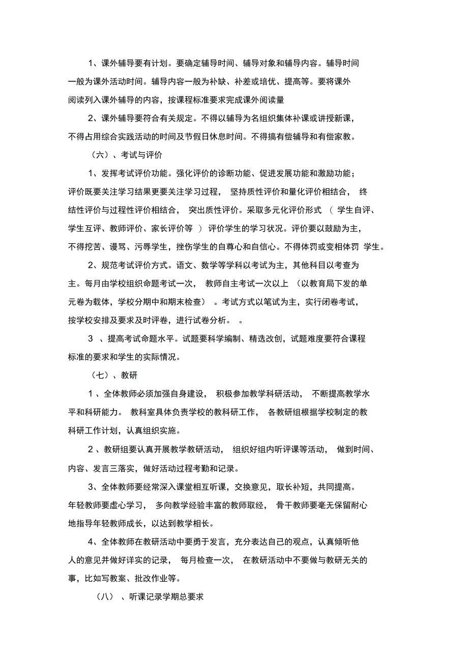 常规要求及考核方案设计_第4页