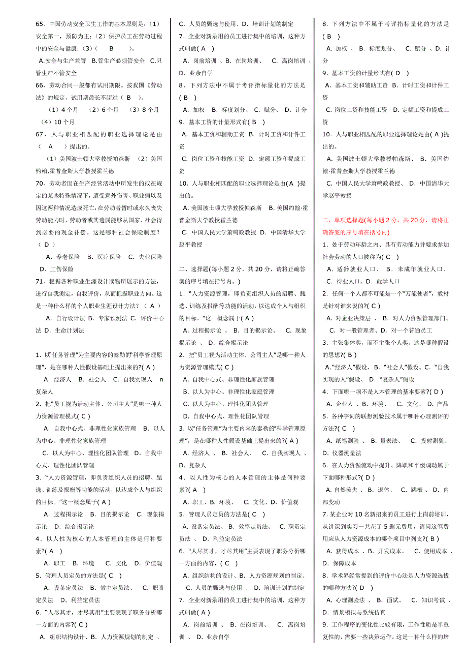 人力资源管理精编小抄_第4页