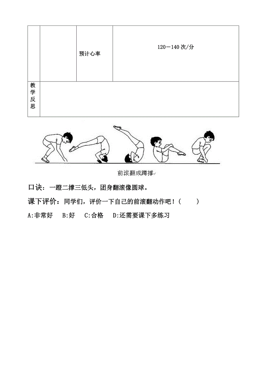 小学前滚翻教案重要.doc_第4页