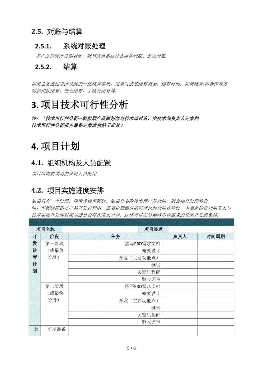 最新软件项目立项方案.doc_第5页