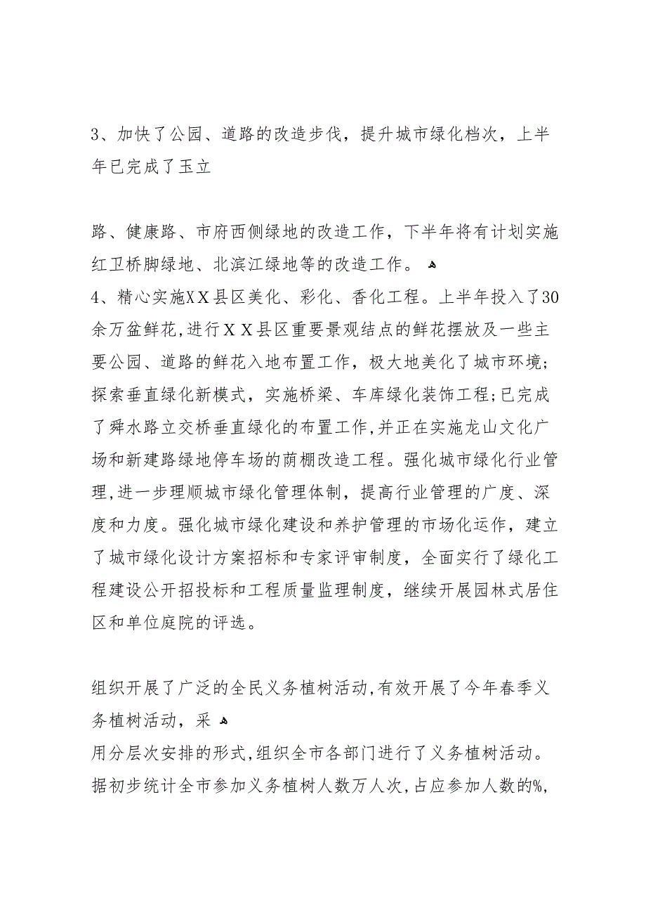 园林绿化局年度信息化工作_第3页