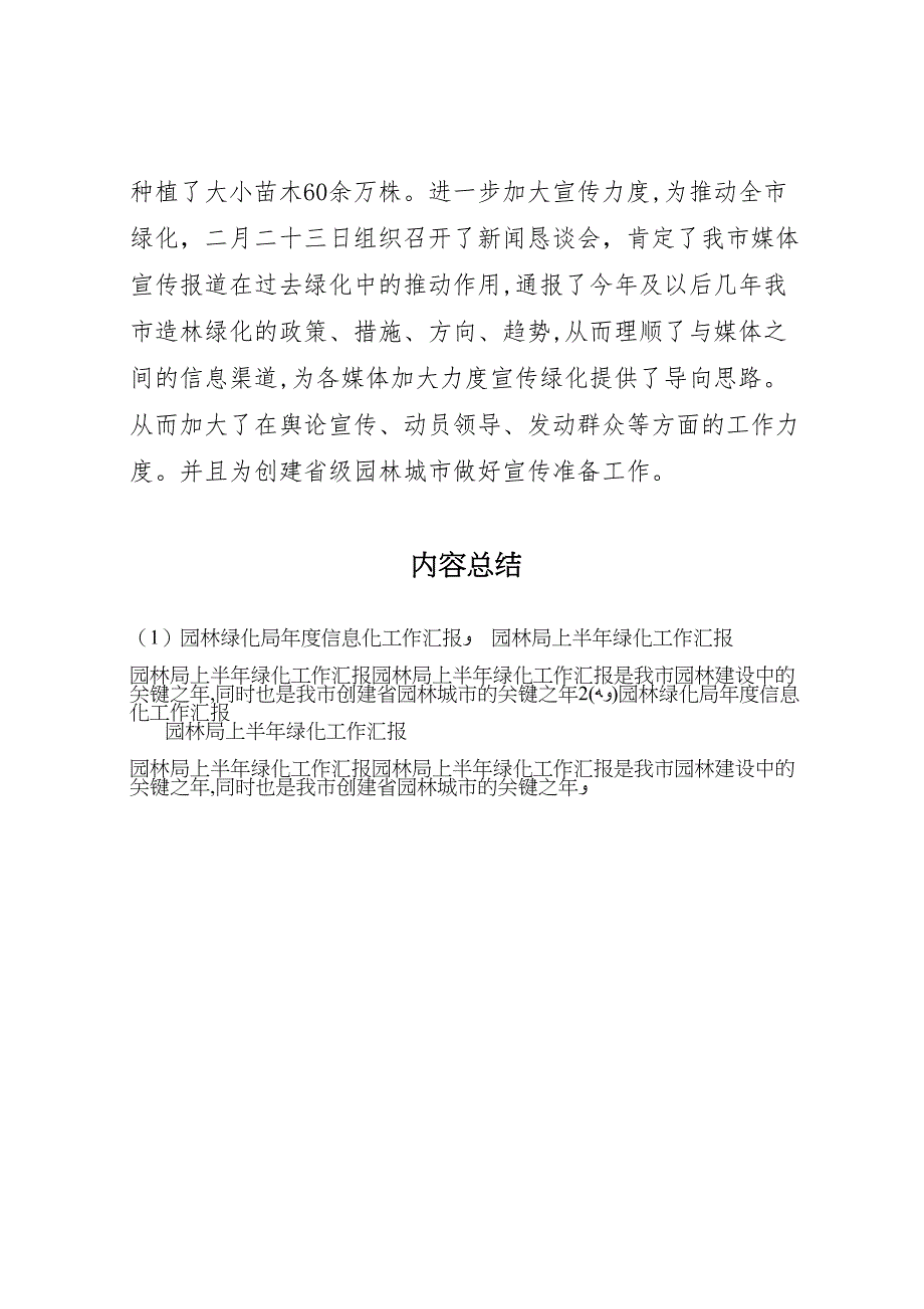 园林绿化局年度信息化工作_第4页