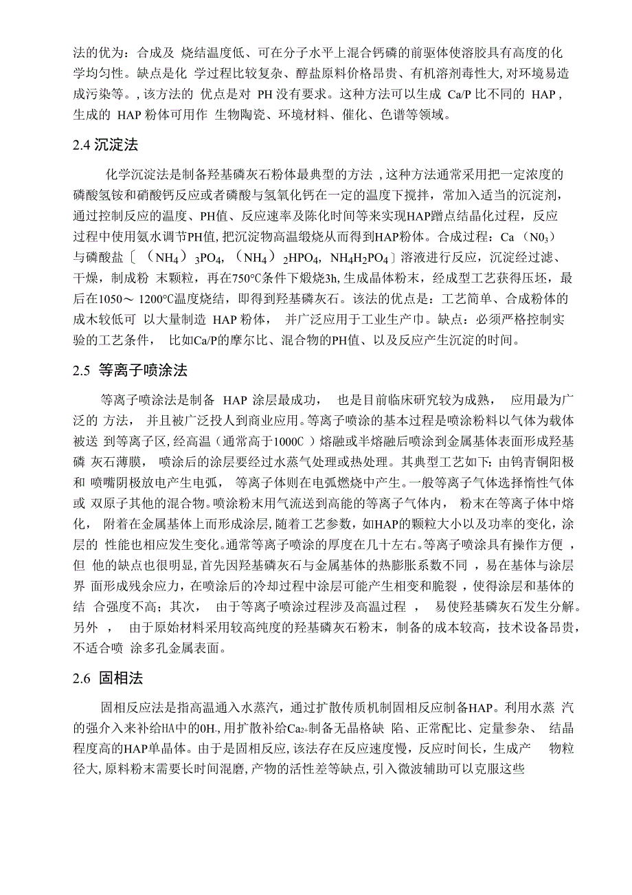 羟基磷灰石合成论文_第4页