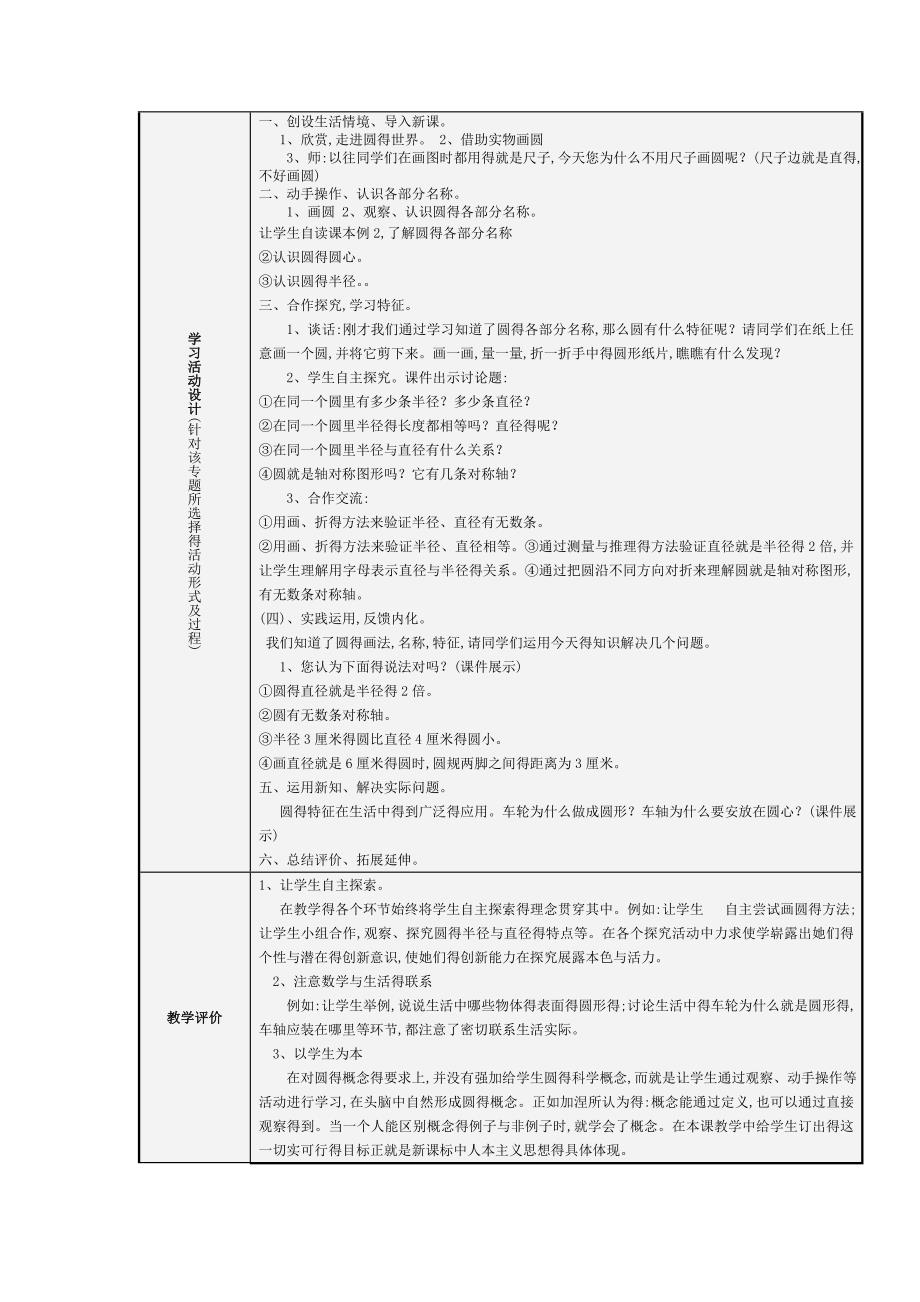 《圆》设计及思维导图_第4页