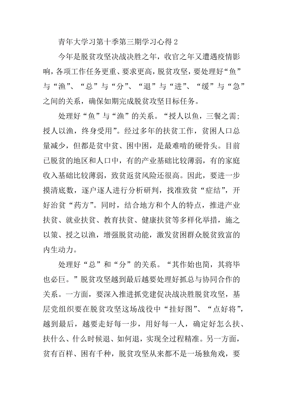 2023年青年大学习第十季第三期学习心得范本_第3页