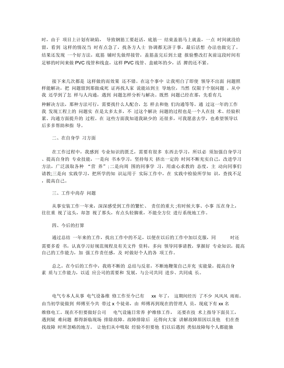 电气专业个人年度总结5篇_第4页