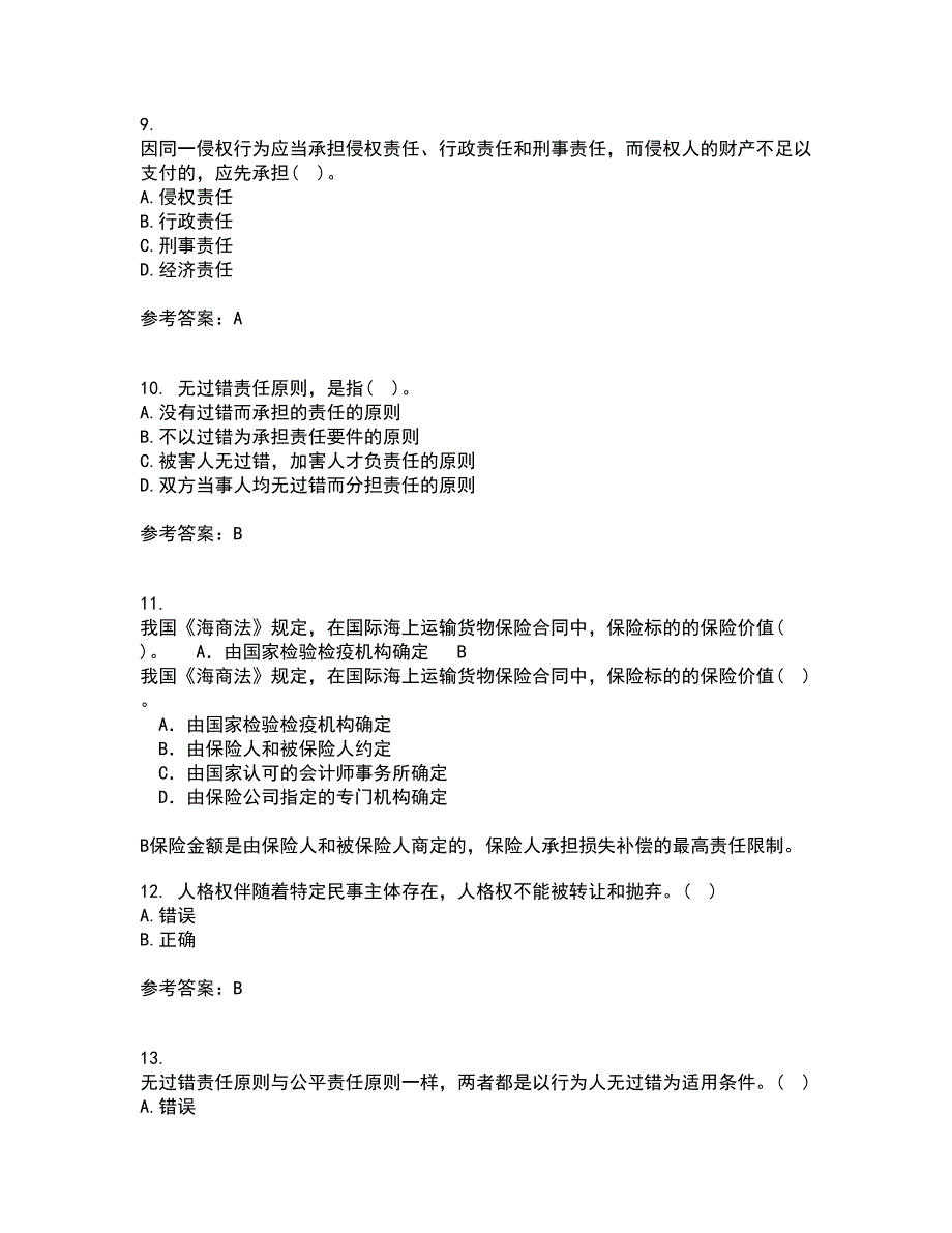 南开大学22春《侵权责任法》综合作业一答案参考6_第3页