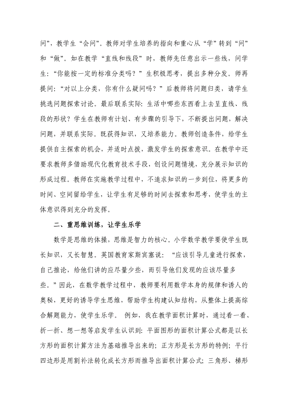 想学、乐学、善学liu.doc_第2页