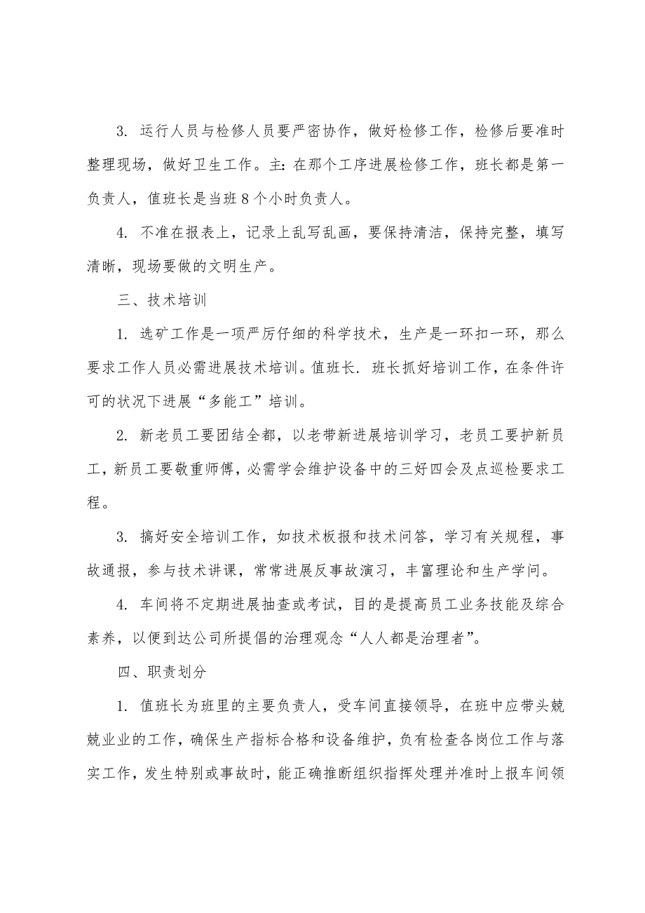 选矿车间管理规定.docx_第2页