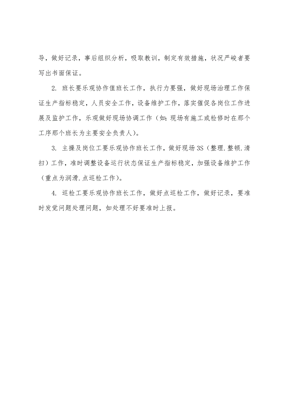 选矿车间管理规定.docx_第3页