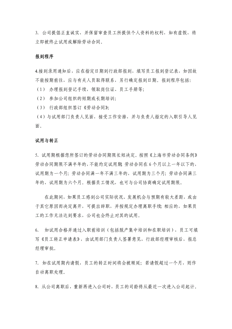 上海某某电气有限公司员工管理手册_第4页