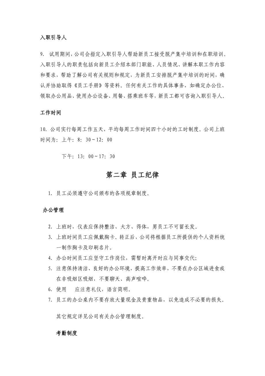 上海某某电气有限公司员工管理手册_第5页