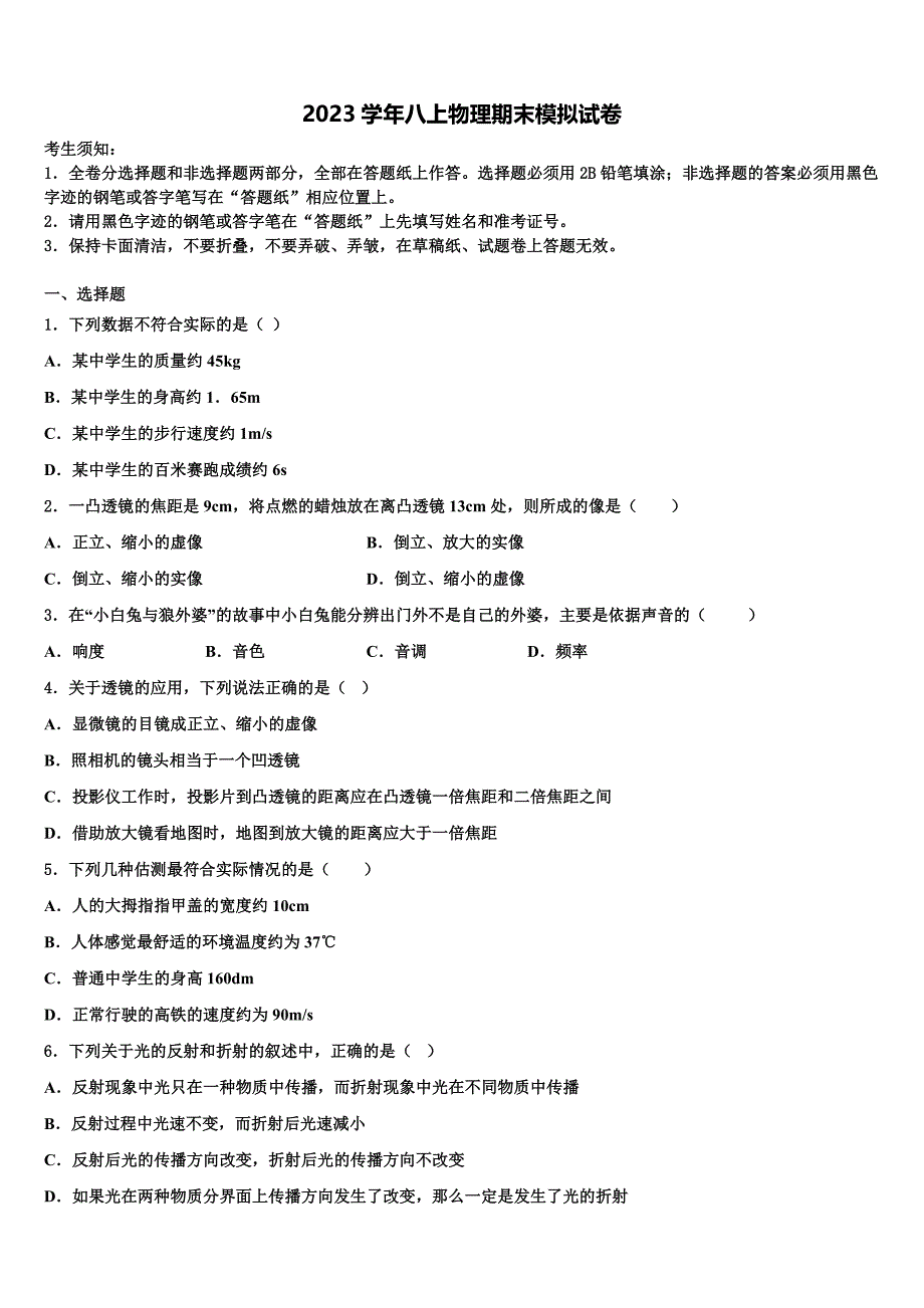 河南省驻马店2023学年八年级物理第一学期期末综合测试模拟试题含解析.doc_第1页