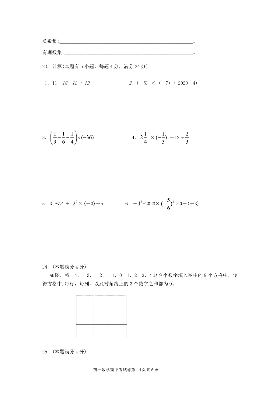 2020年石家庄市平山中学人教版七年级上学期期中考试数学试题（A卷全套）_第4页