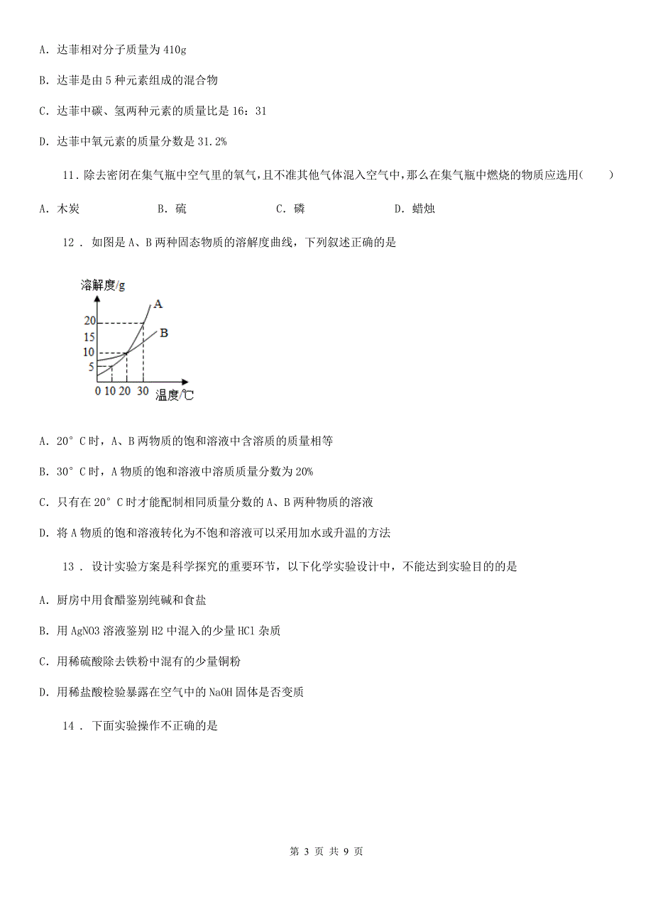 人教版2019-2020年度九年级下学期期中考试化学试题D卷（练习）_第3页