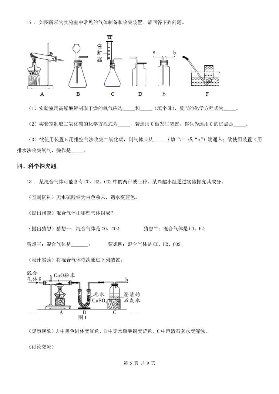 人教版2019-2020年度九年级下学期期中考试化学试题D卷（练习）_第5页