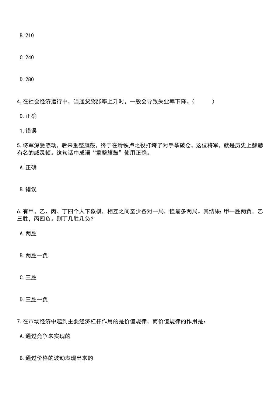 2023年吉林通化梅河口市基层治理专干招考聘用100人(1号)笔试题库含答案解析_第2页