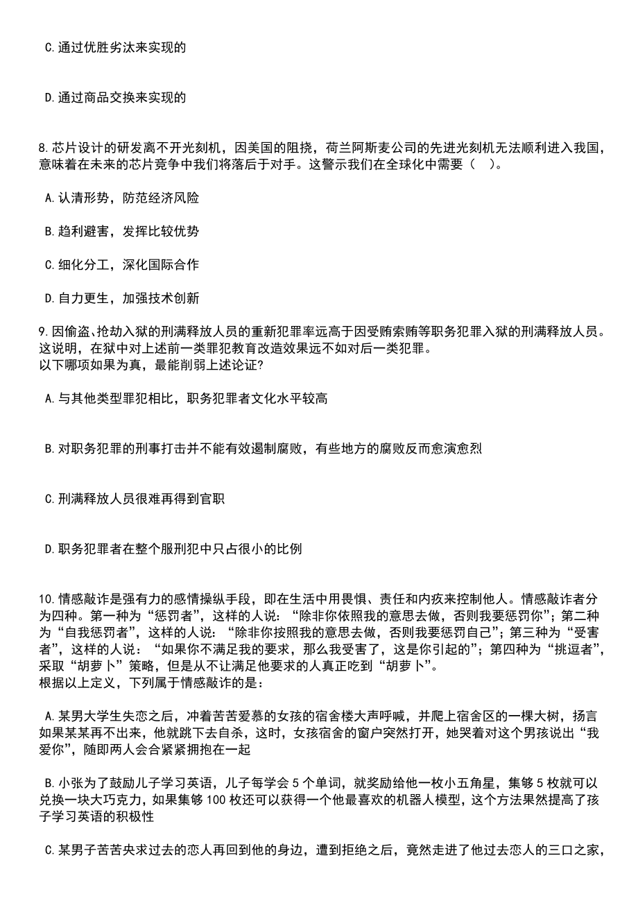 2023年吉林通化梅河口市基层治理专干招考聘用100人(1号)笔试题库含答案解析_第3页