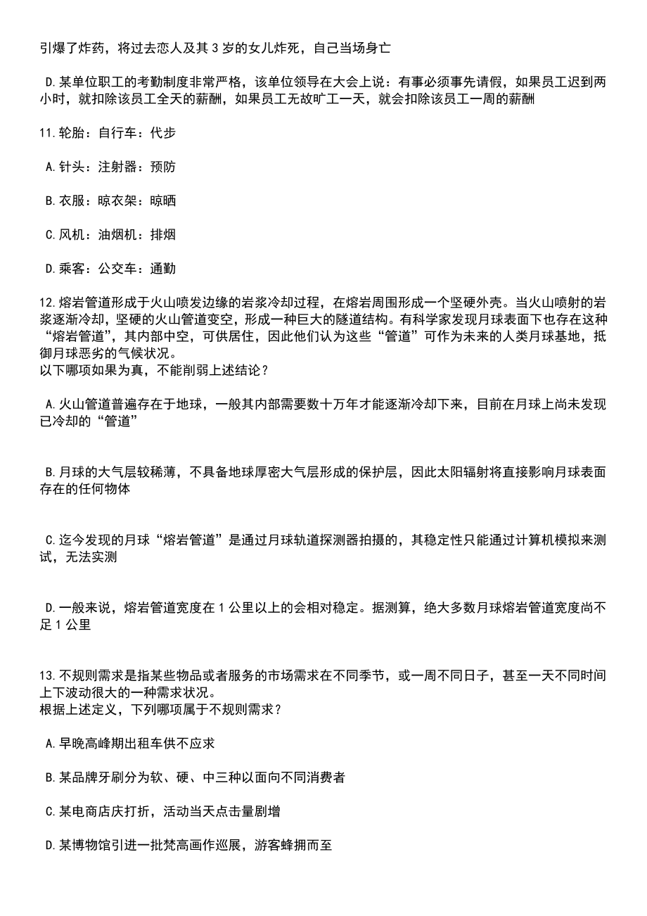 2023年吉林通化梅河口市基层治理专干招考聘用100人(1号)笔试题库含答案解析_第4页