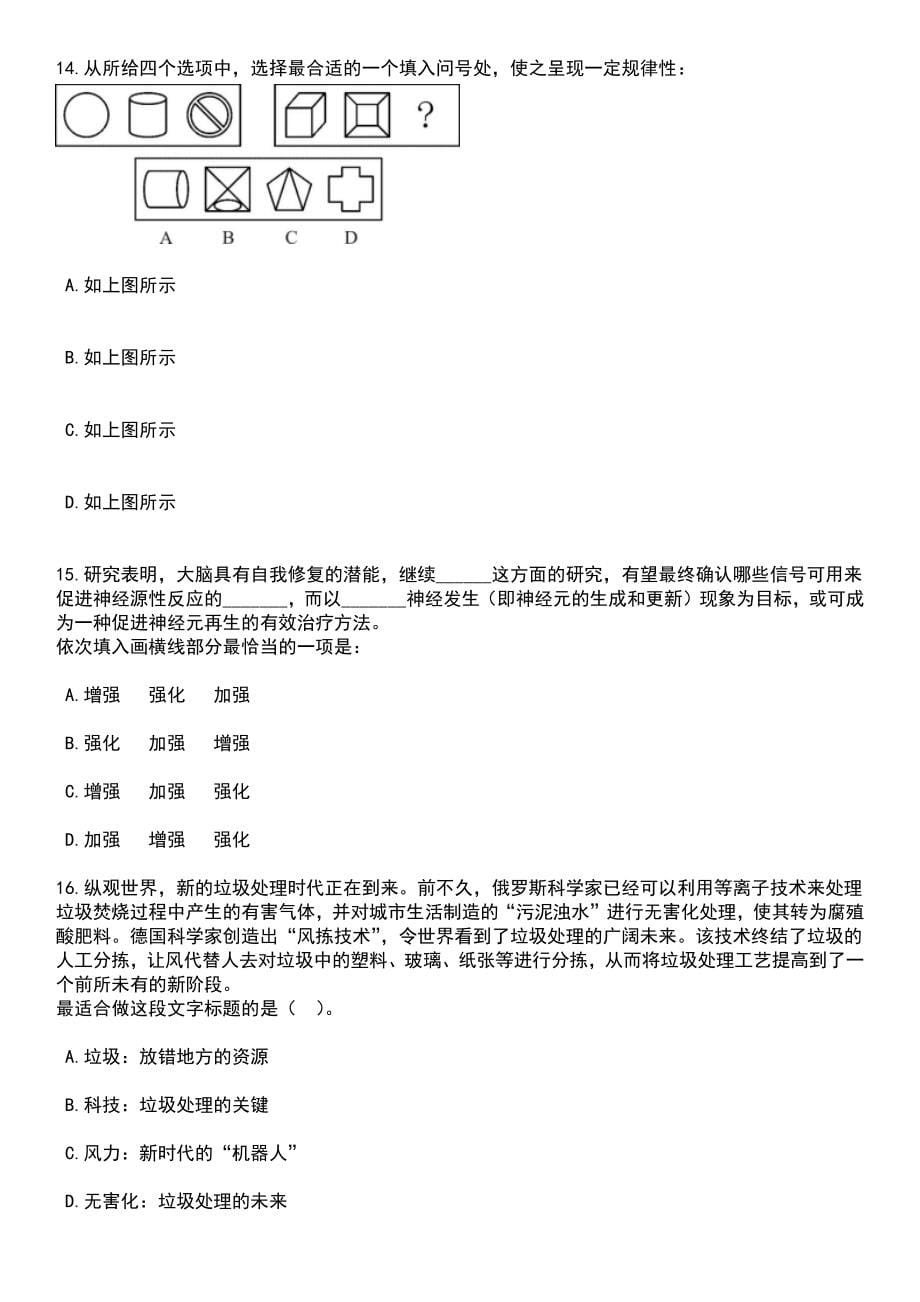 2023年吉林通化梅河口市基层治理专干招考聘用100人(1号)笔试题库含答案解析_第5页