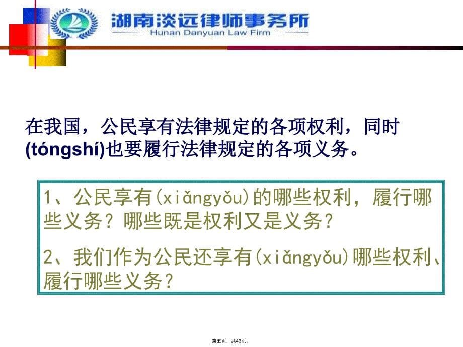 企业法律培训课件教学文案_第5页