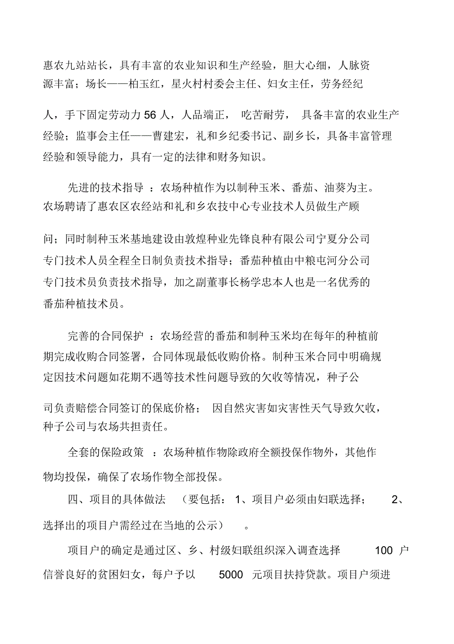 妇基会小额循环项目可行性报告_第4页