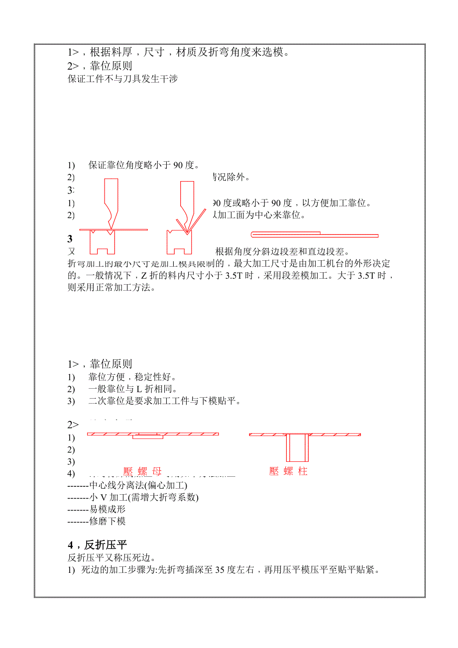 折弯常见问题处理方法_第2页