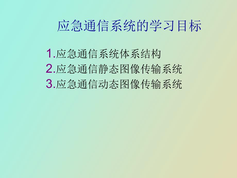 通信电源基础_第3页