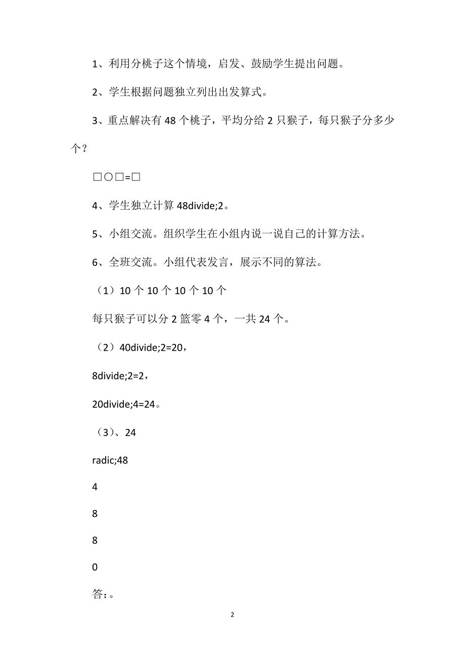 三年级数学教案——《分桃子》教案3_第2页