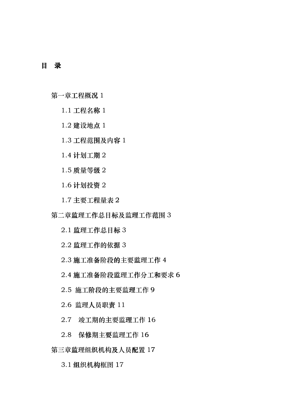 市政工程监理规划培训资料(doc 55页)gcuf_第2页