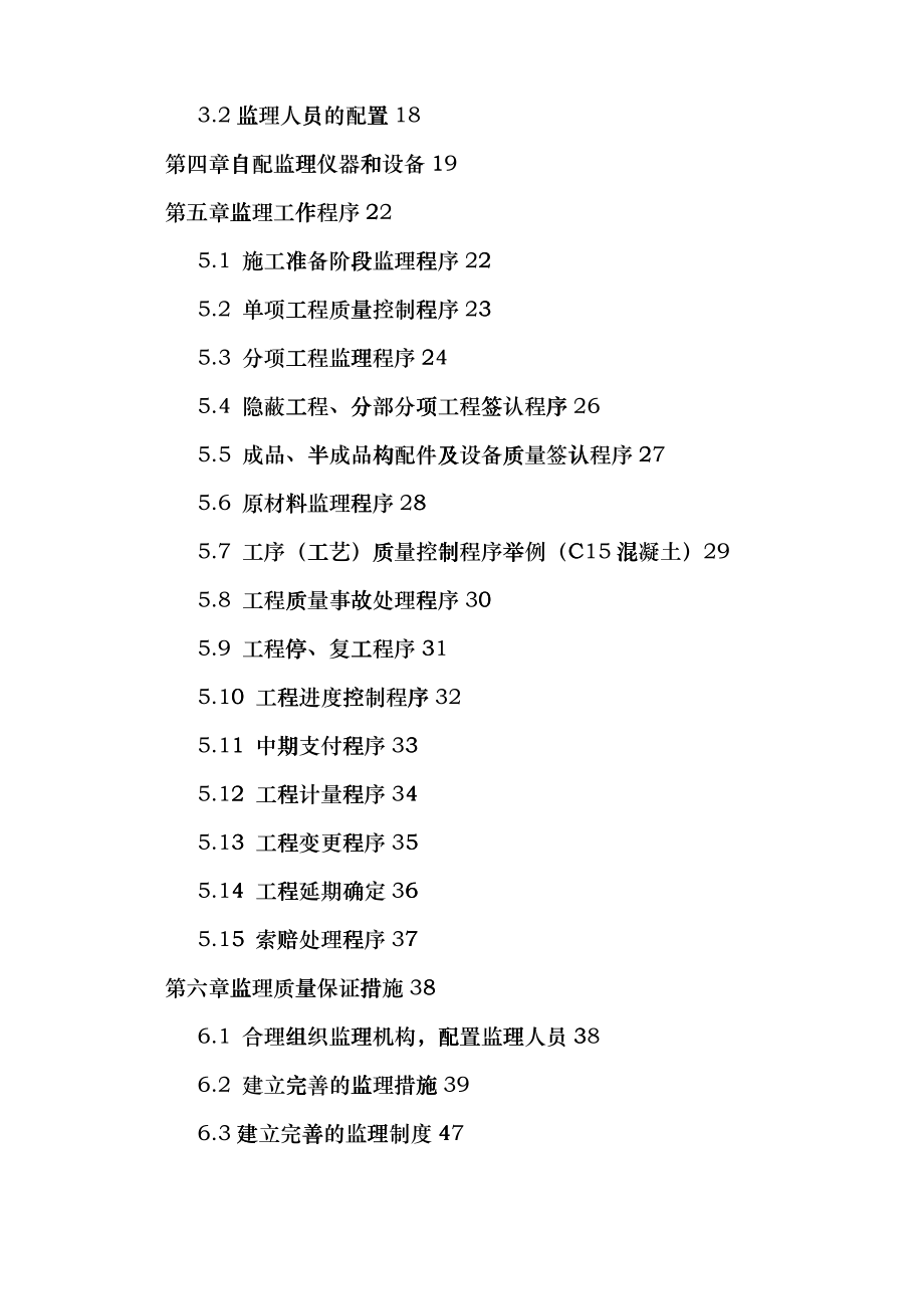 市政工程监理规划培训资料(doc 55页)gcuf_第3页