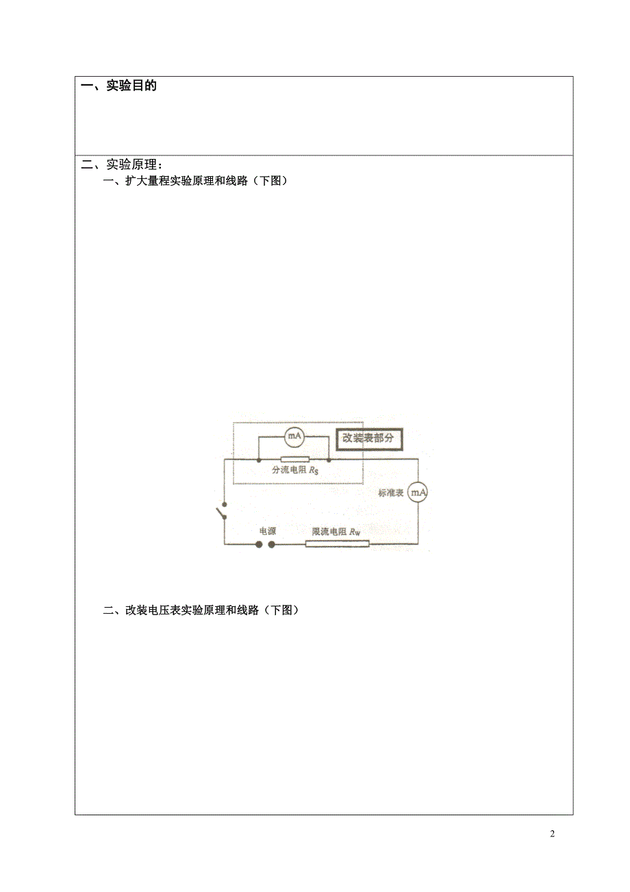 电表的改装模板.doc_第2页