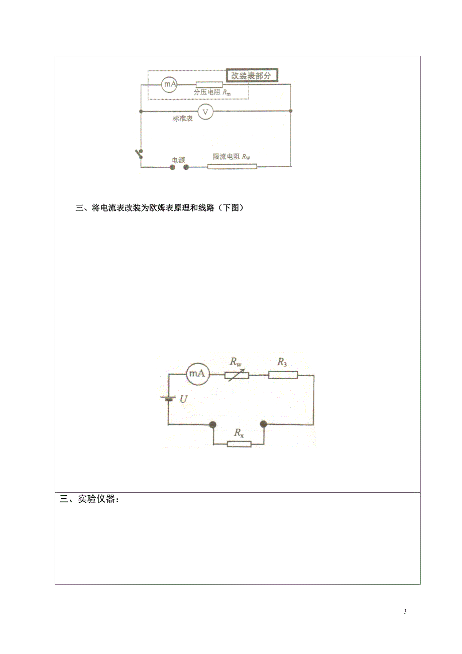 电表的改装模板.doc_第3页