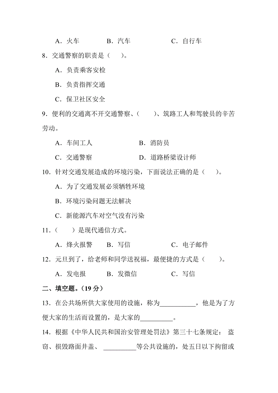 部编版三年级道德与法治下册期末测试卷含答案_第2页