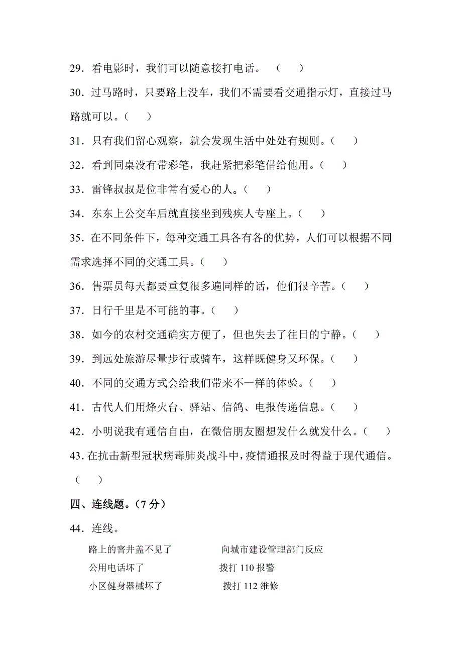 部编版三年级道德与法治下册期末测试卷含答案_第4页