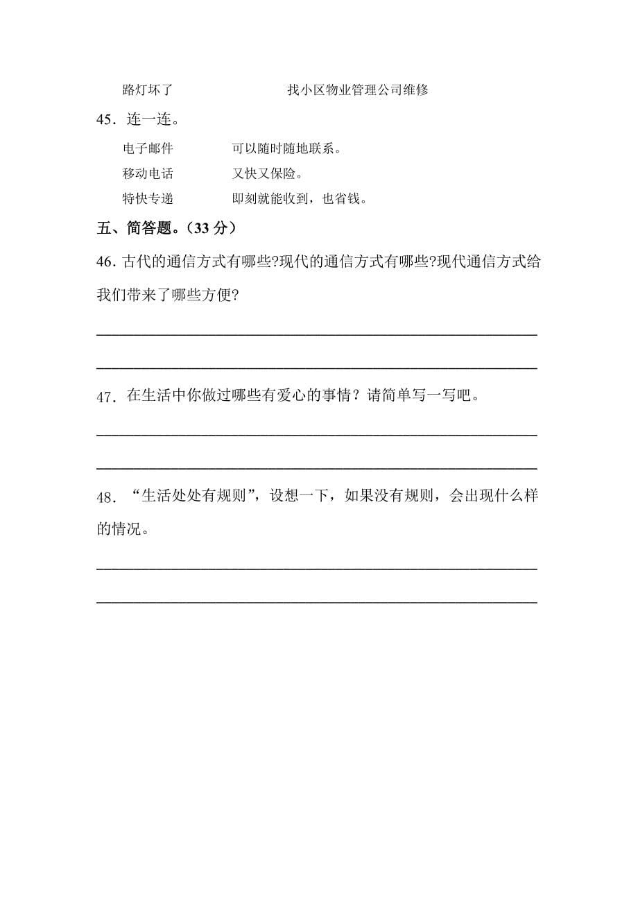 部编版三年级道德与法治下册期末测试卷含答案_第5页