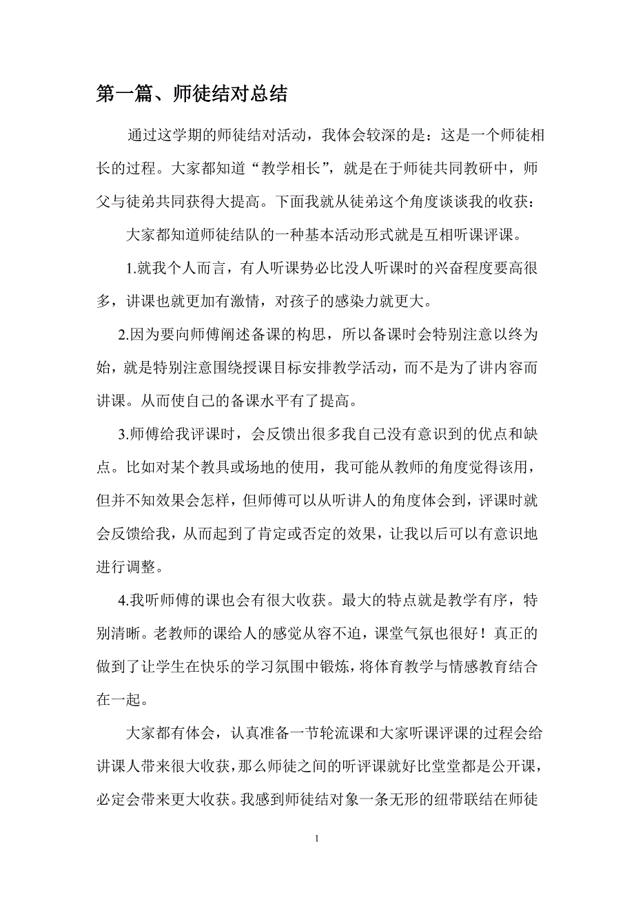 师徒结对徒弟总结(6篇);_第1页