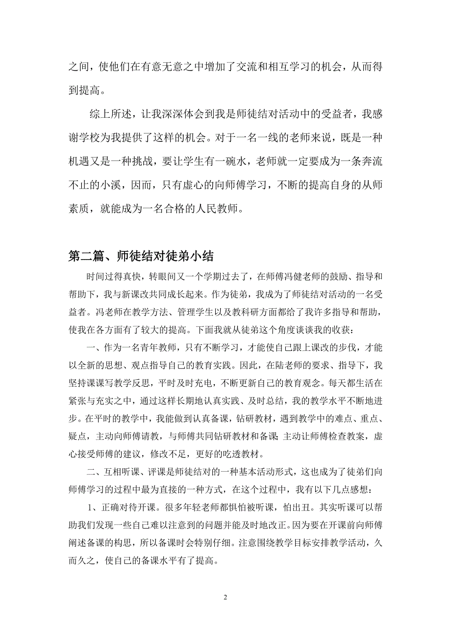 师徒结对徒弟总结(6篇);_第2页