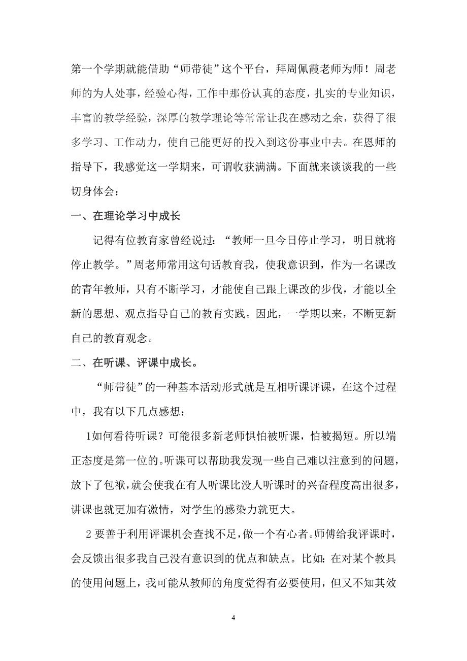 师徒结对徒弟总结(6篇);_第4页