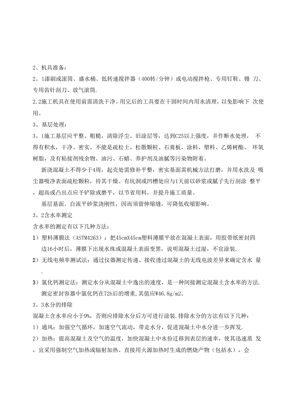 环氧树脂地面施工工艺_第2页